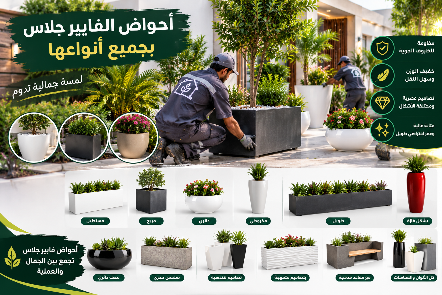 أحواض فايبر جلاس بجميع الأشكال والمقاسات